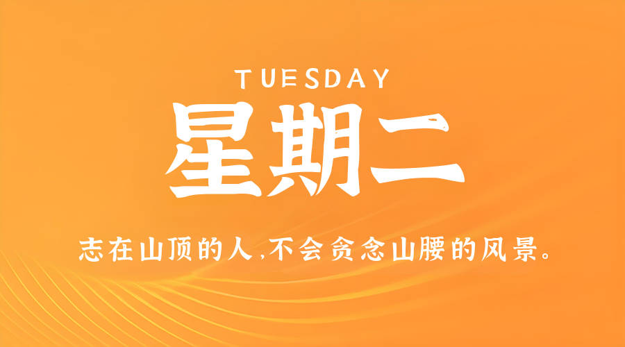 9月22日,星期二,在这里每天60秒读懂世界!