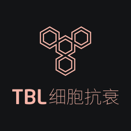 TBL细胞抗衰