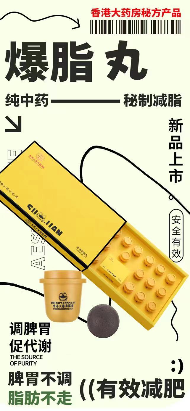 草本轻盈丸