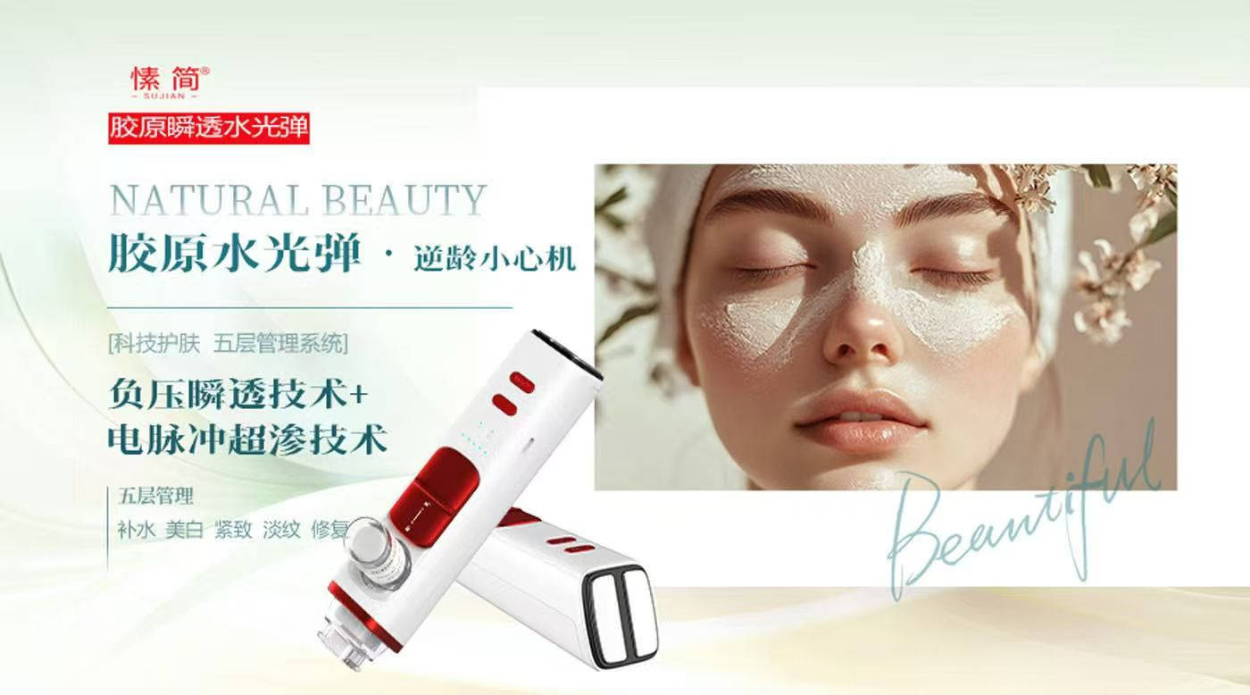 愫简胶原瞬透水光弹