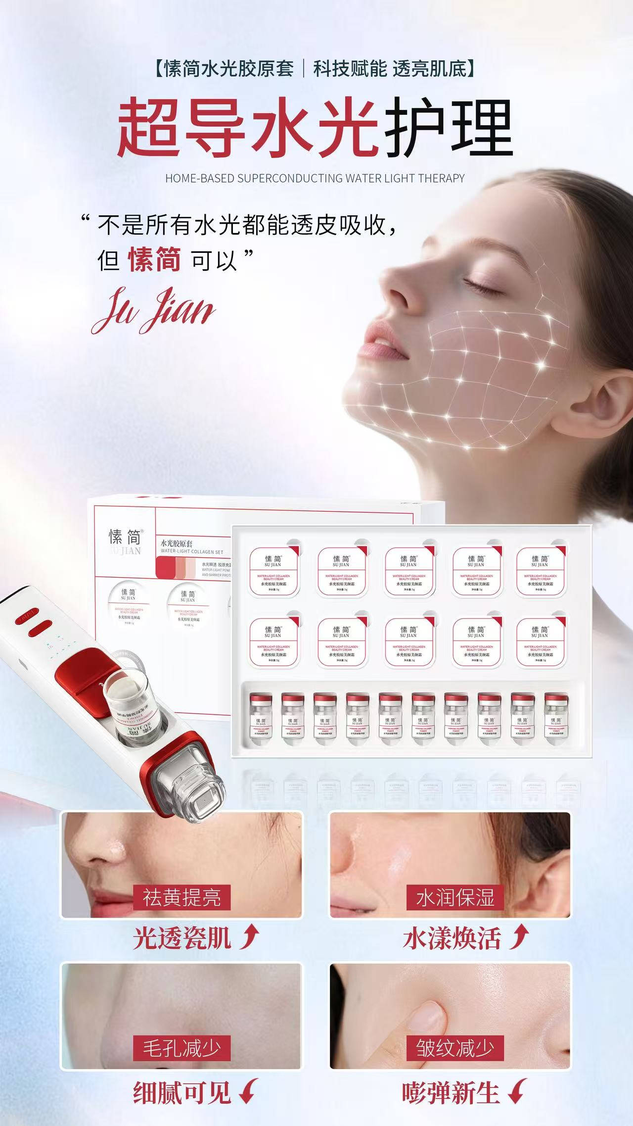 愫简小白盒水光套