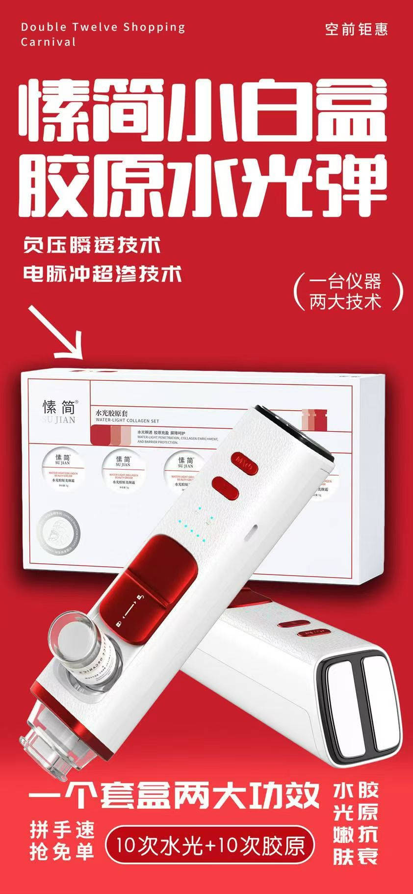 愫简胶原水光弹