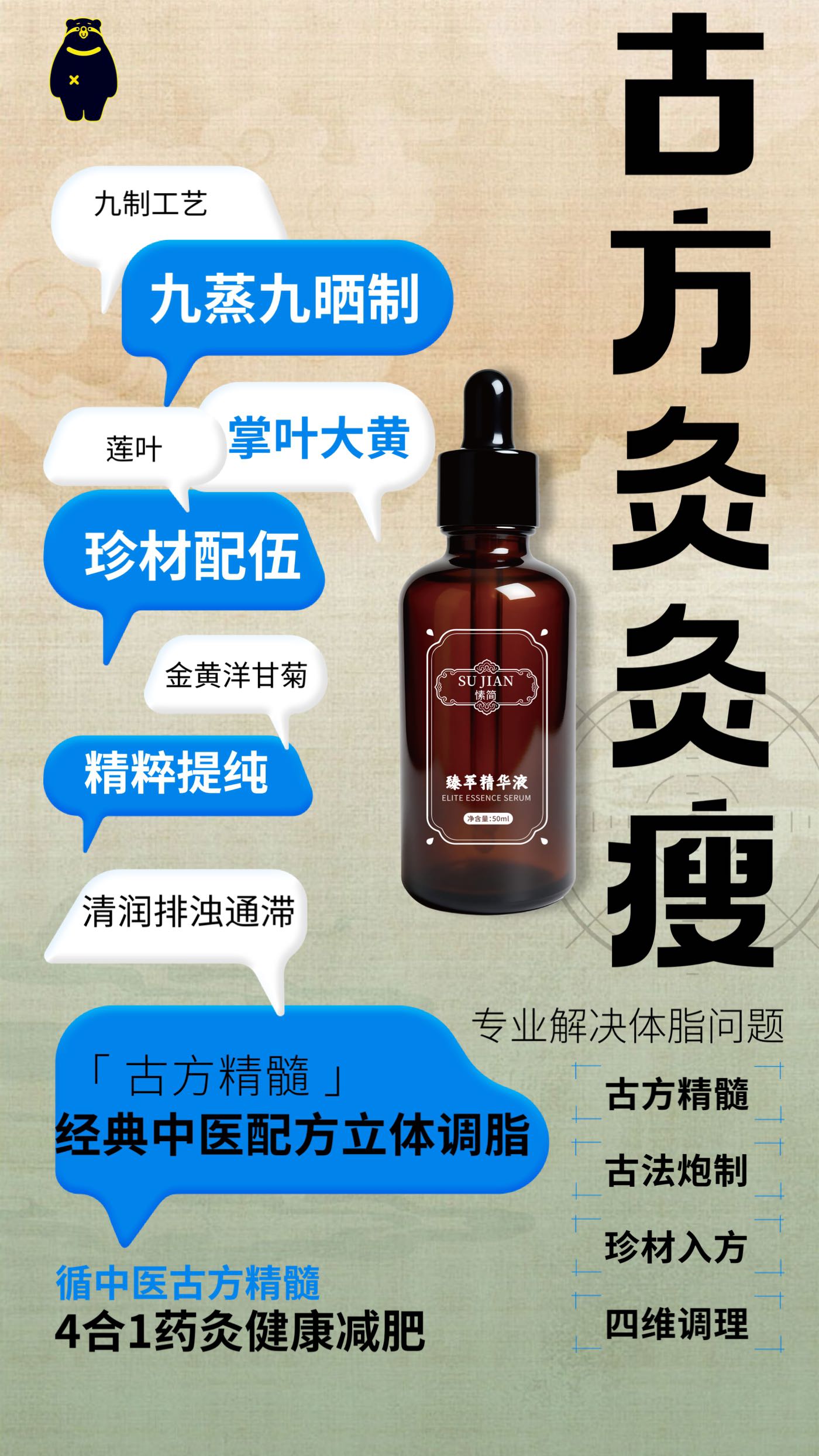 古方灸灸瘦