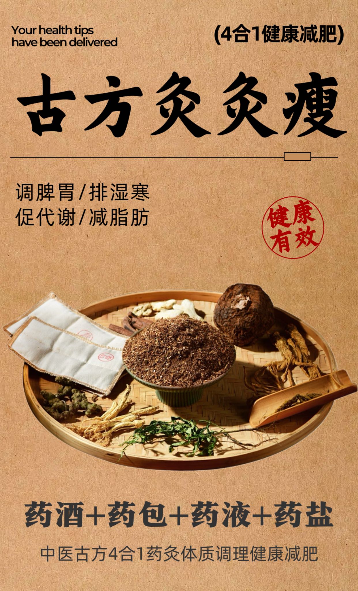 古方灸灸瘦