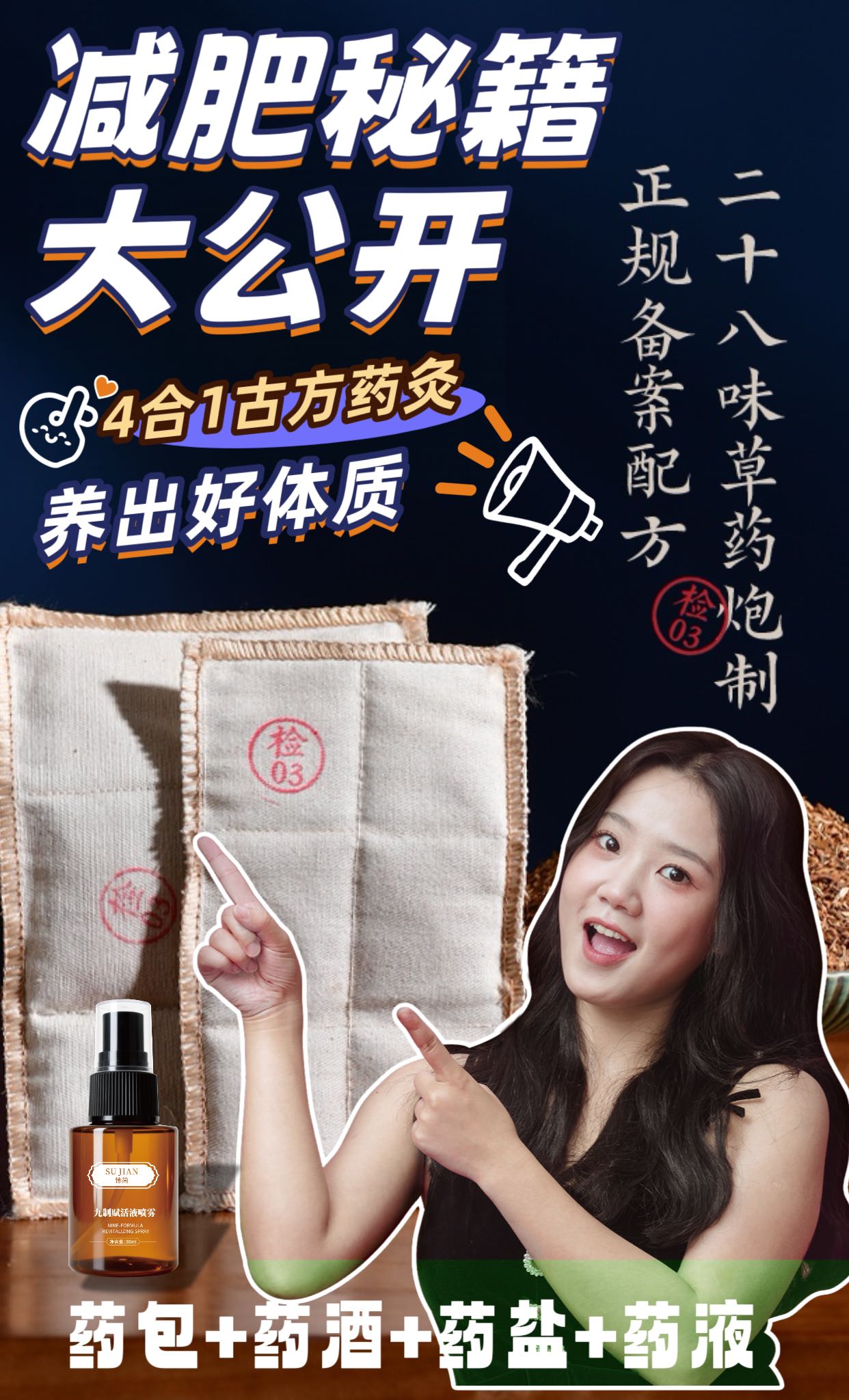 古方灸灸瘦