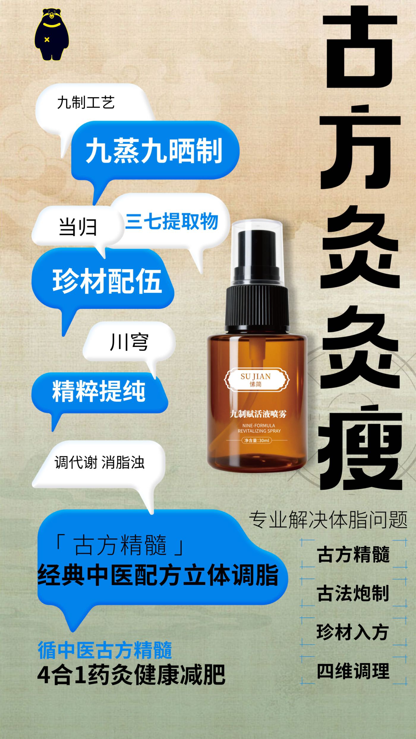 古方灸灸瘦