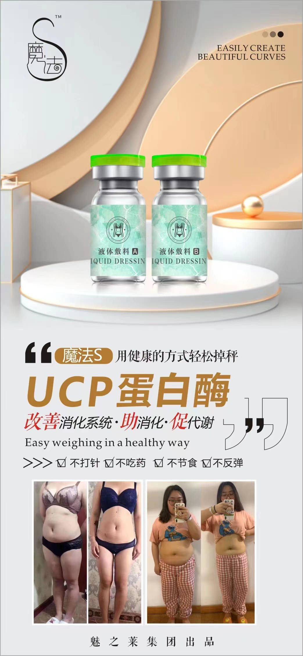 UCP蛋白酶