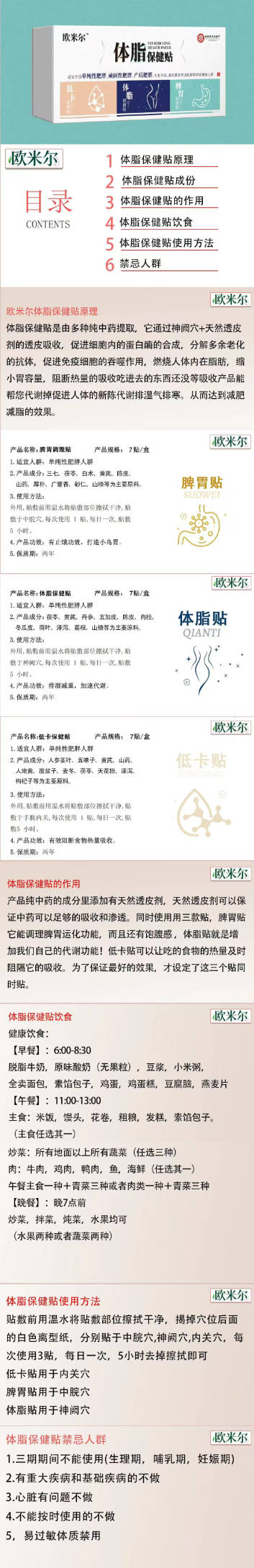 强效体脂保健贴